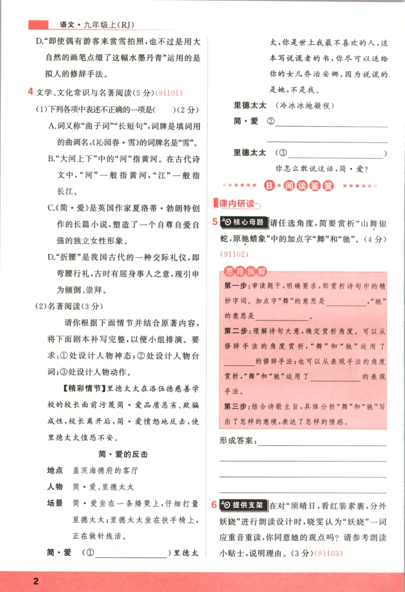 《主书_2026秋初中教辅合集_2027《立体学习法•四清导航》9上语文（人教）》第8页预览
