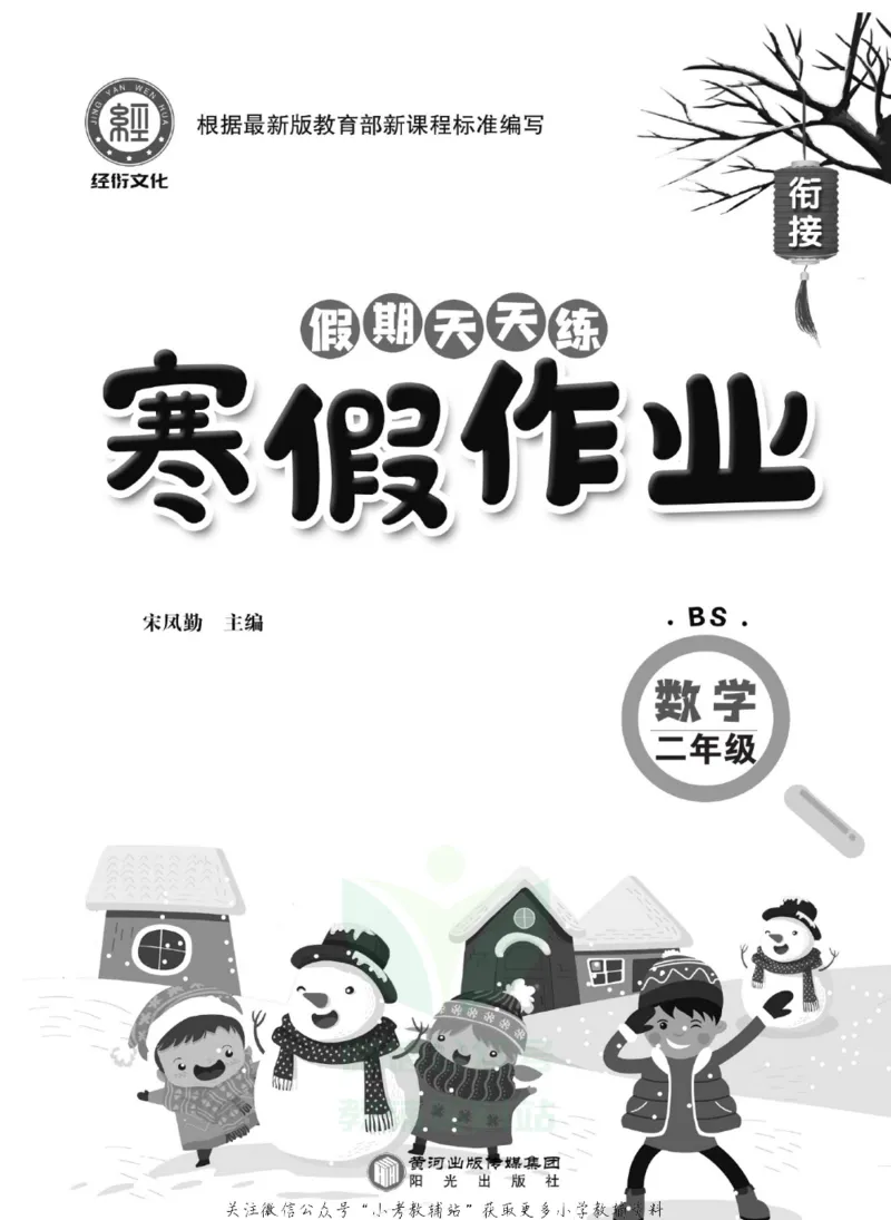 《假期天天练·寒假作业二年级数学北师版_07.小学语文、英语、数学专区_小学寒假教辅汇总_1~6年级假期天天练·寒假作业》第2页预览
