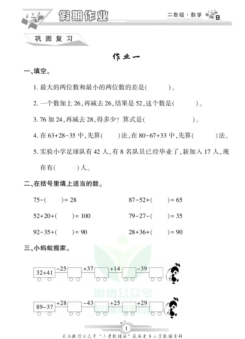 《假期天天练·寒假作业二年级数学北师版_07.小学语文、英语、数学专区_小学寒假教辅汇总_1~6年级假期天天练·寒假作业》第3页预览