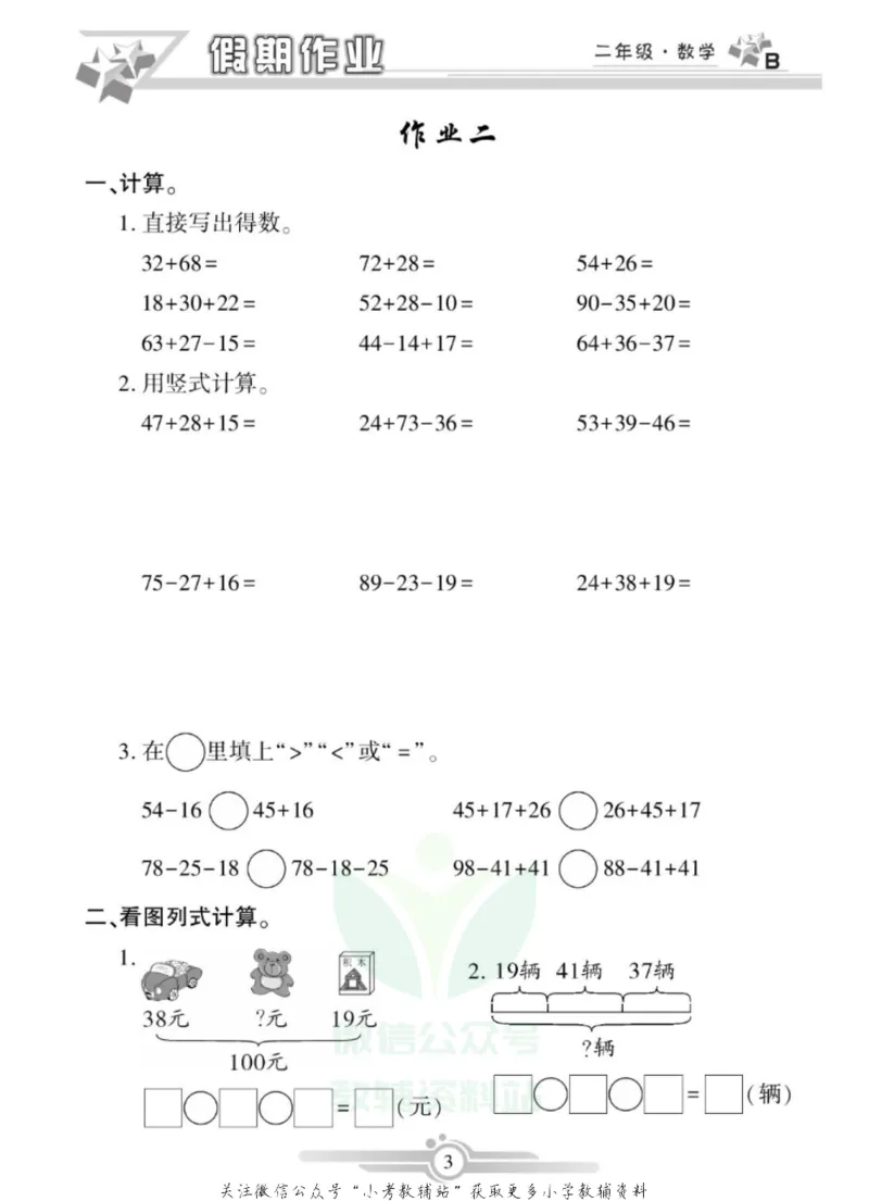 《假期天天练·寒假作业二年级数学北师版_07.小学语文、英语、数学专区_小学寒假教辅汇总_1~6年级假期天天练·寒假作业》第5页预览