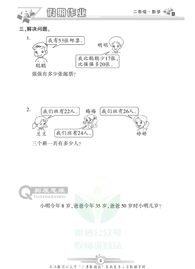 《假期天天练·寒假作业二年级数学北师版_07.小学语文、英语、数学专区_小学寒假教辅汇总_1~6年级假期天天练·寒假作业》第6页预览