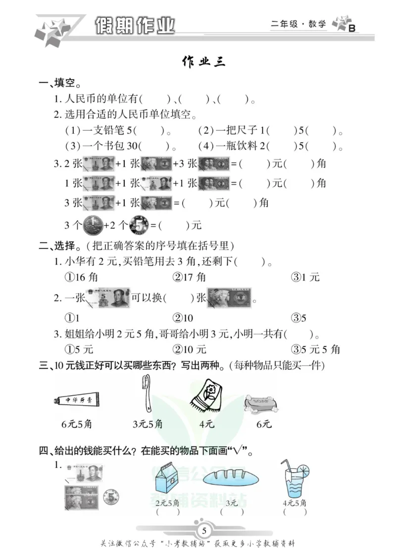 《假期天天练·寒假作业二年级数学北师版_07.小学语文、英语、数学专区_小学寒假教辅汇总_1~6年级假期天天练·寒假作业》第7页预览