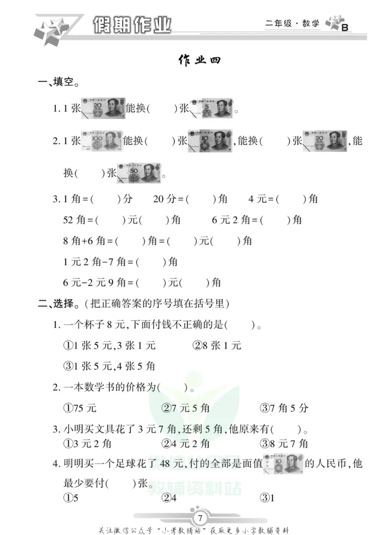 《假期天天练·寒假作业二年级数学北师版_07.小学语文、英语、数学专区_小学寒假教辅汇总_1~6年级假期天天练·寒假作业》第9页预览