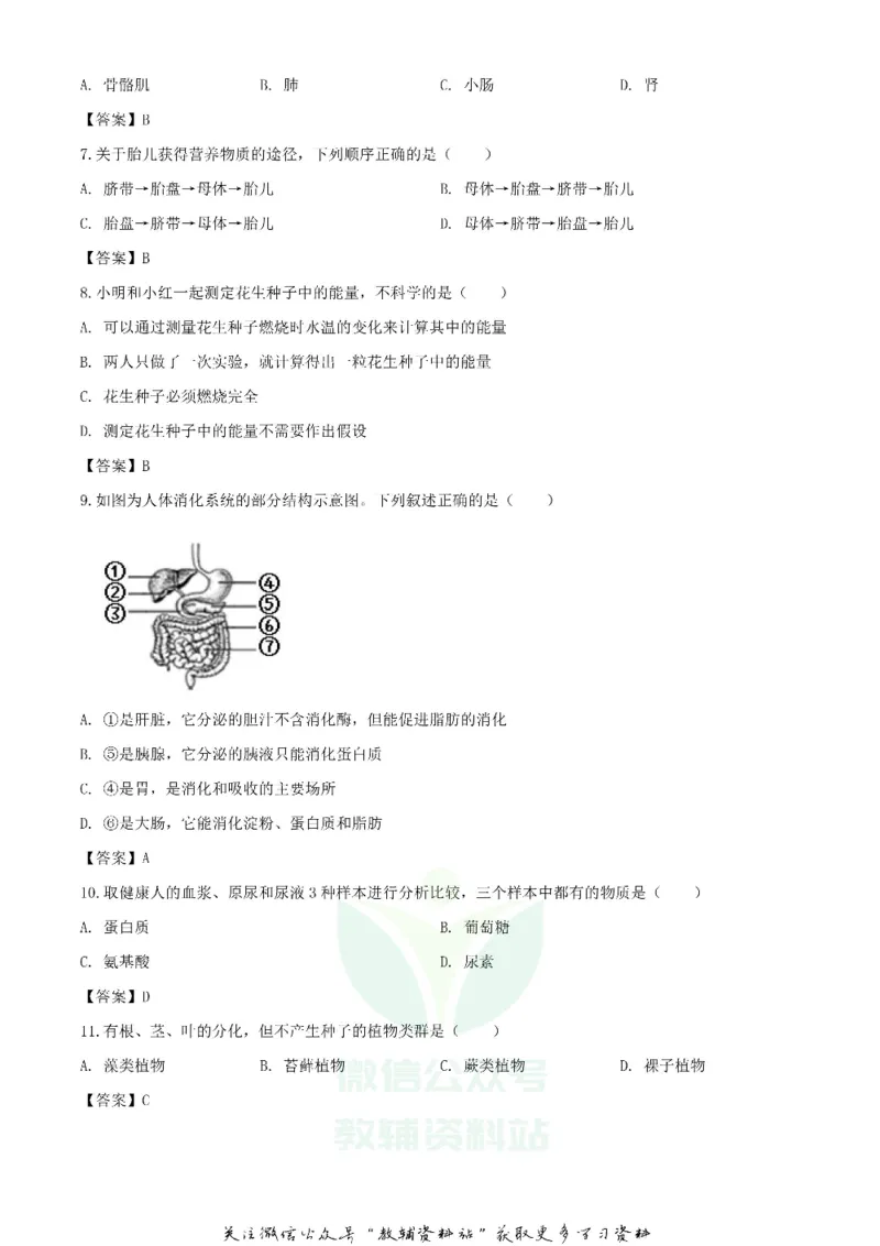 《2020湖南娄底中考生物试题及答案_初高中资料库_初中资料库（转存避免链接过期失效）_初中生物》第2页预览