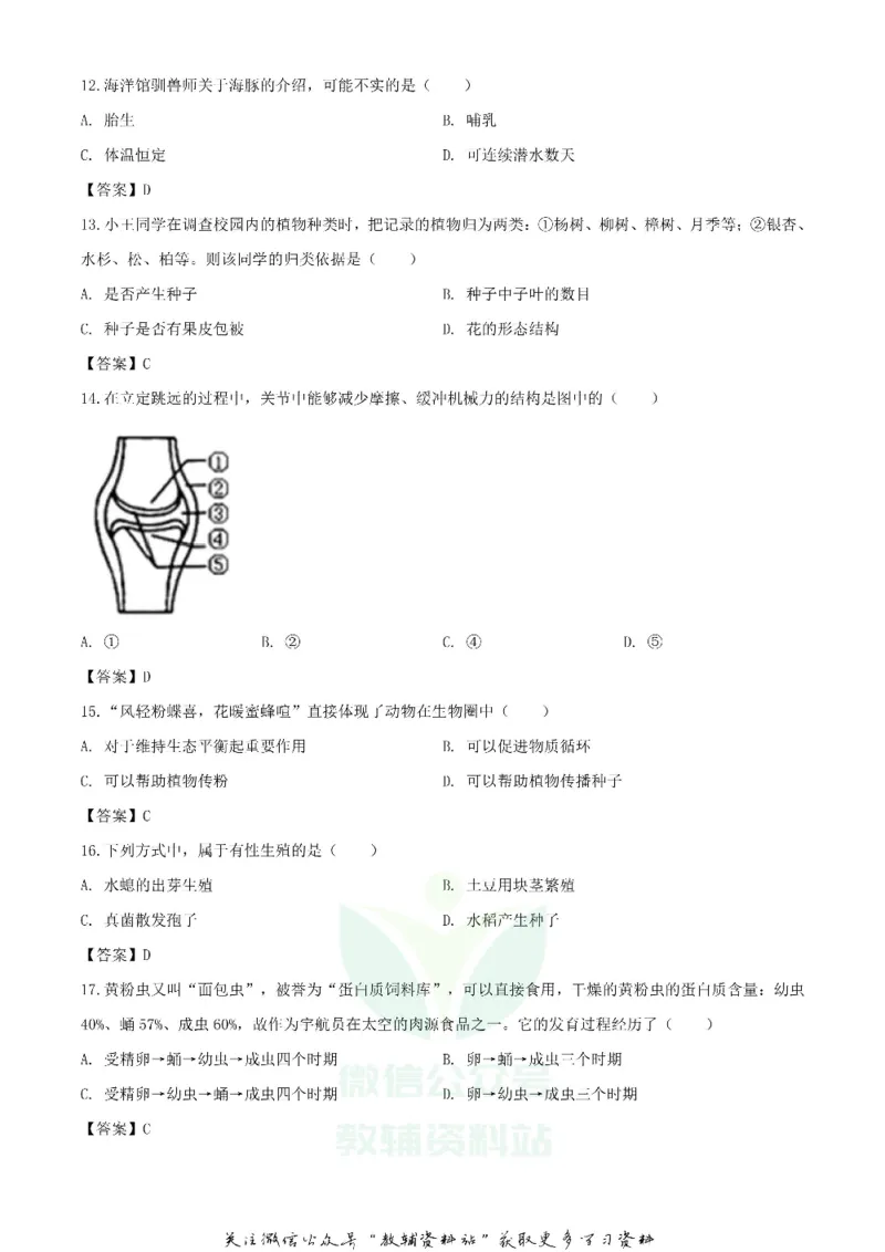 《2020湖南娄底中考生物试题及答案_初高中资料库_初中资料库（转存避免链接过期失效）_初中生物》第3页预览