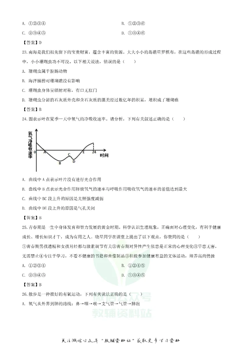 《2020湖南娄底中考生物试题及答案_初高中资料库_初中资料库（转存避免链接过期失效）_初中生物》第5页预览