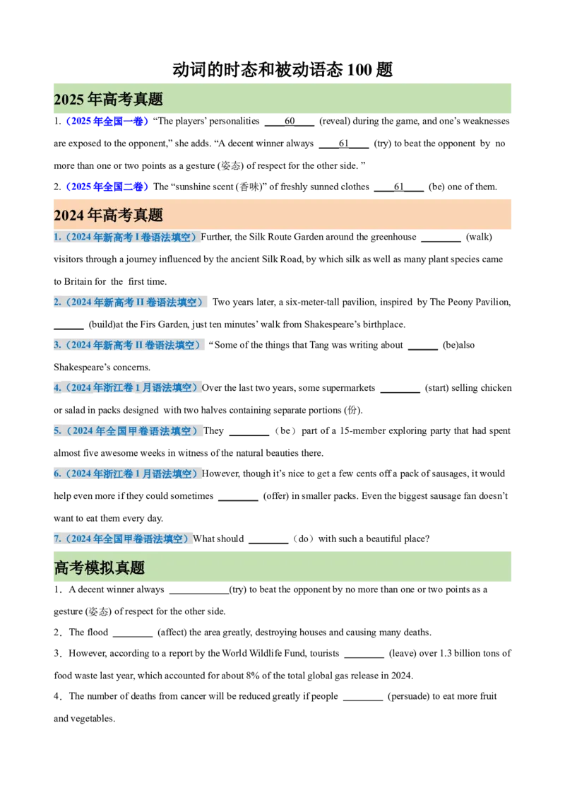 《动词的时态和被动语态100题（高考真题+高考模拟）（学生版）_高考一二三轮复习_英语_2026年-英语高考专项复习_2026高考英语语法填空专项分类训练（高考真题+高考模拟）-G77_资料_2026版》第1页预览