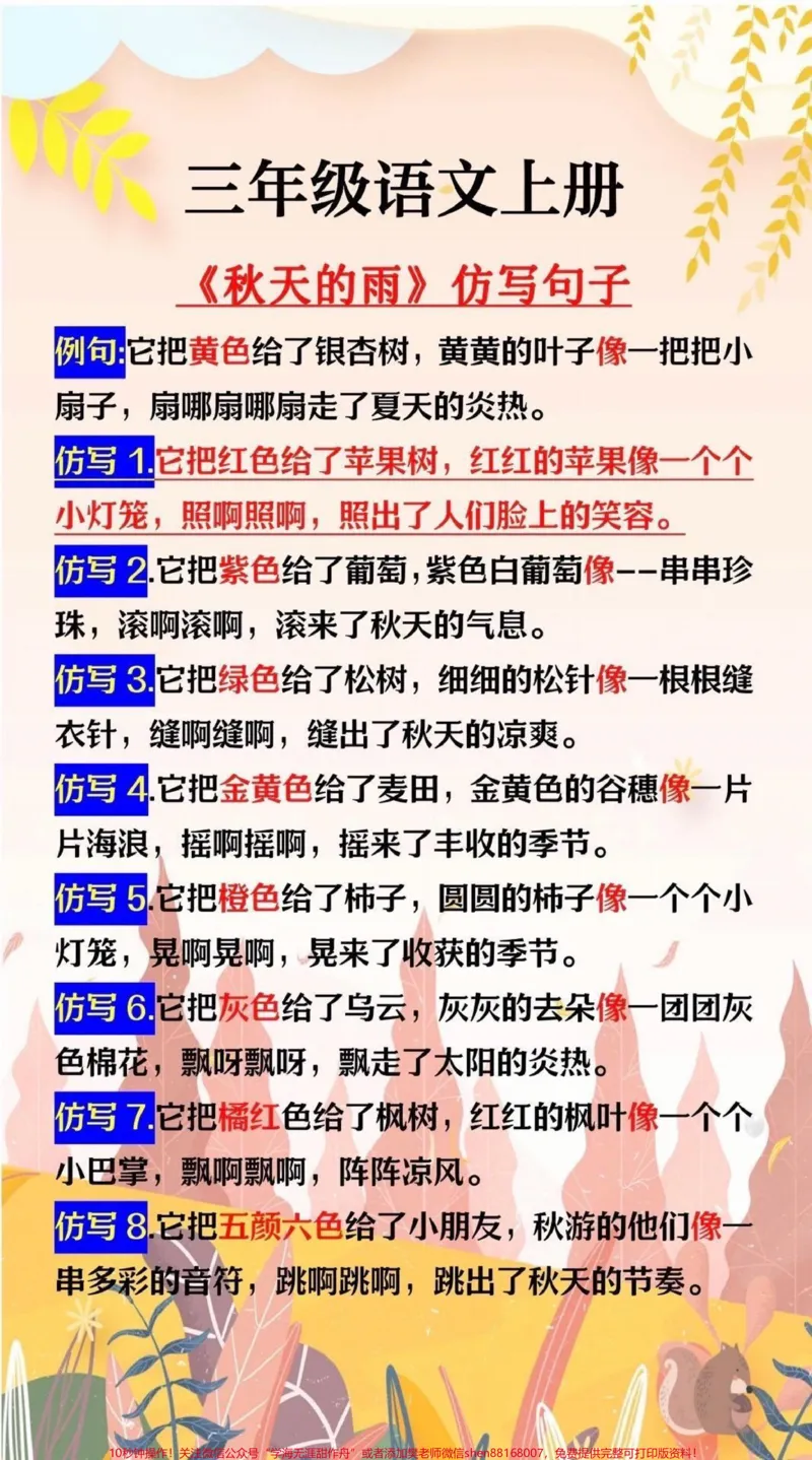 《三年级语文上册《秋天的雨》仿写句子》第1页预览