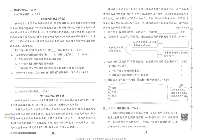 《培优100分四年级下册语文人教版_07.小学语文、英语、数学专区_王朝霞培优100分》第10页预览