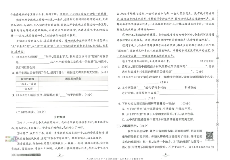 《培优100分四年级下册语文人教版_07.小学语文、英语、数学专区_王朝霞培优100分》第6页预览