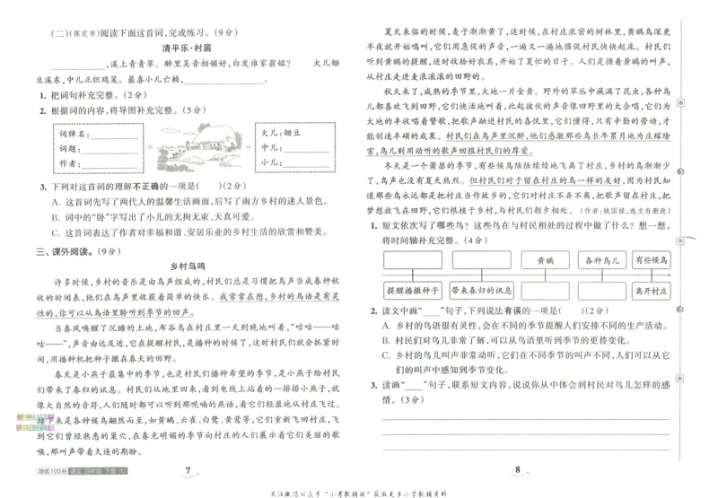 《培优100分四年级下册语文人教版_07.小学语文、英语、数学专区_王朝霞培优100分》第8页预览
