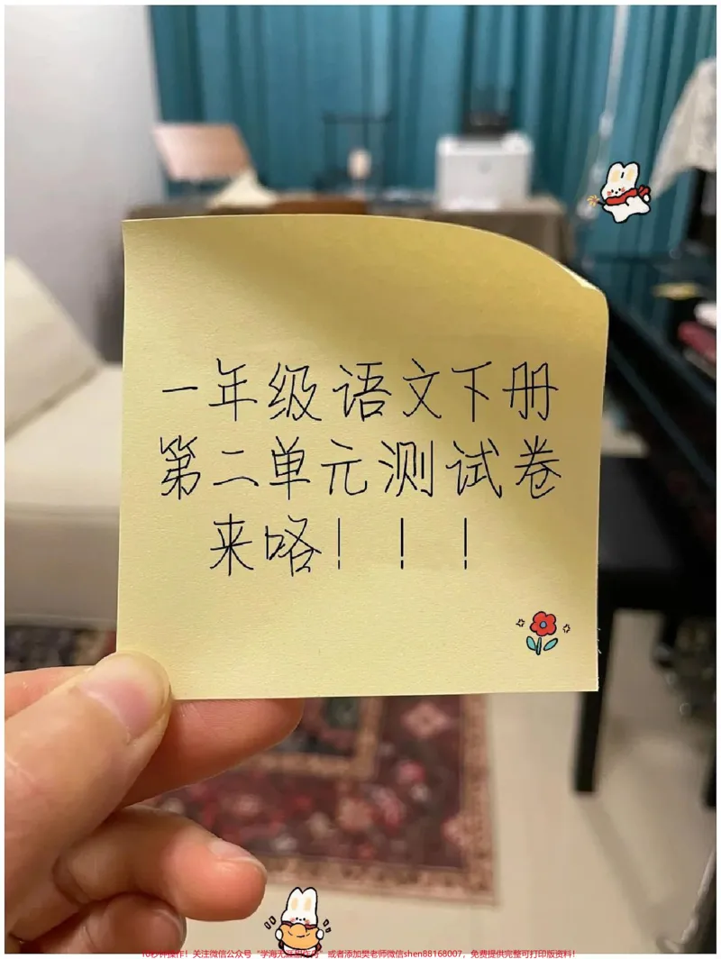《被我发现了㊙️一年级语文单元测试卷。给大家整理了一年级语文下册单元测试卷,1-8单元都有,打印出来给孩子练练吧,期末考试轻松98分。#图文伙伴计划#一年级下册#一年级语文下册#单元测试卷#第二单元测试卷》第1页预览