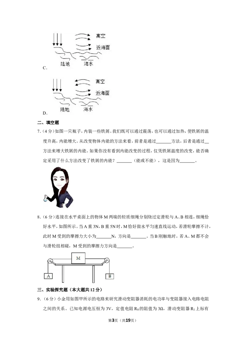 《2020年浙江省杭州市中考物理试卷_初中全科知识点总结和试卷_赠送习题试卷_初中3年学习辅助资料_1、初中学习资料_2024秋改版_八上物理课件最新版_物理中考真题卷（2019-2023）_浙江》第3页预览