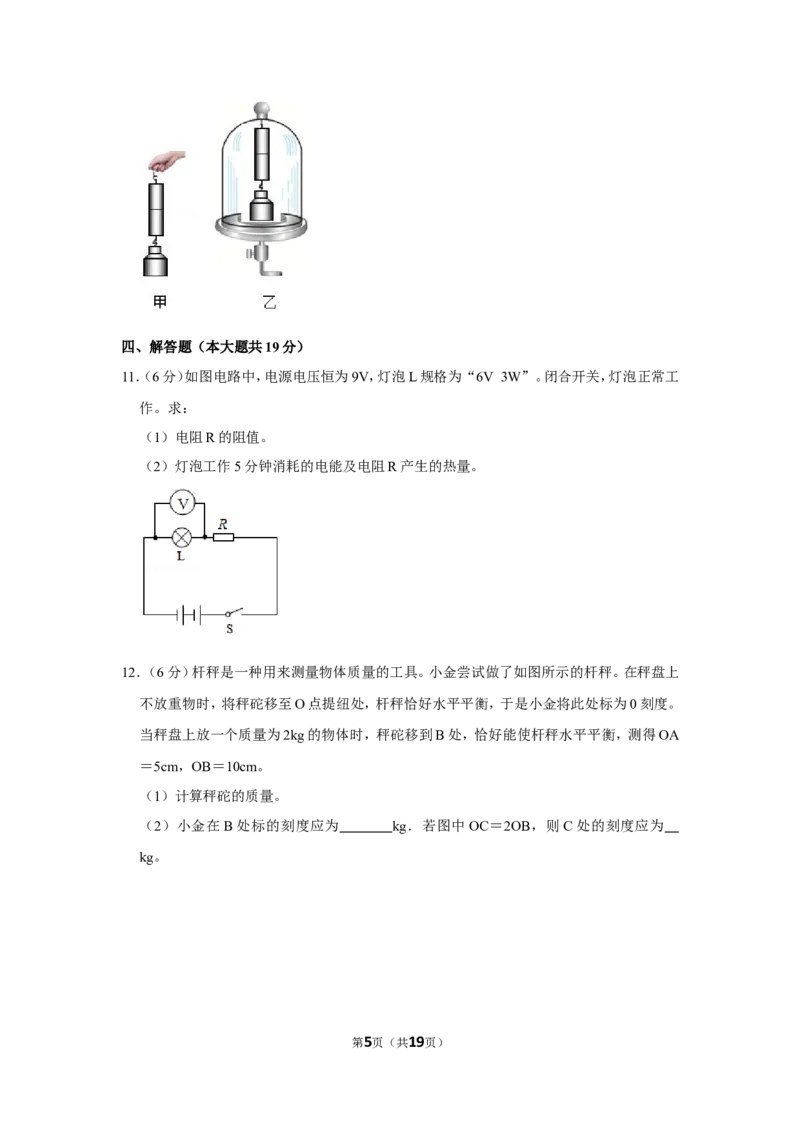 《2020年浙江省杭州市中考物理试卷_初中全科知识点总结和试卷_赠送习题试卷_初中3年学习辅助资料_1、初中学习资料_2024秋改版_八上物理课件最新版_物理中考真题卷（2019-2023）_浙江》第5页预览