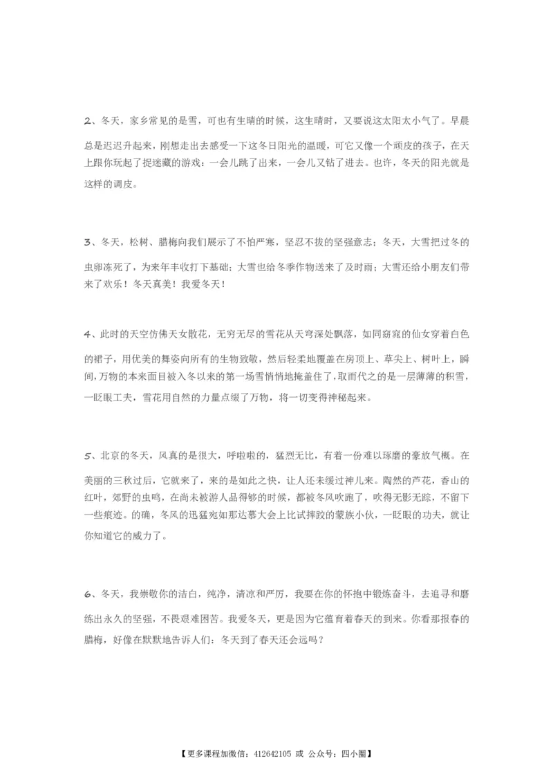 《描写冬天的妙词美句和诗词（附写景小技巧）_4年级上册同步教辅_4上-语文_四上语文专项练习》第3页预览