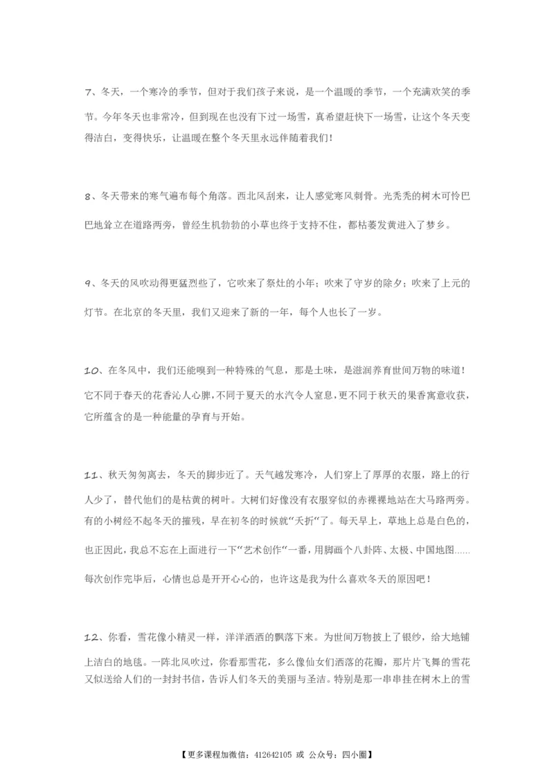 《描写冬天的妙词美句和诗词（附写景小技巧）_4年级上册同步教辅_4上-语文_四上语文专项练习》第4页预览