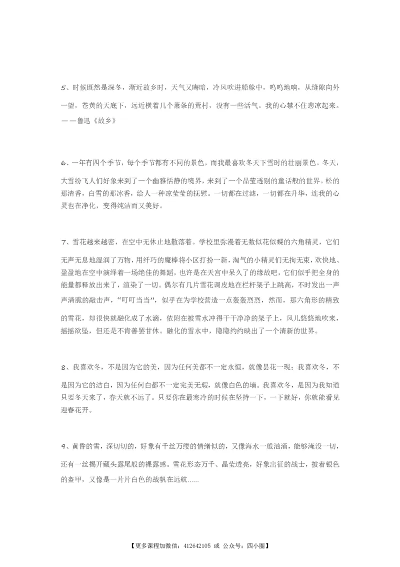 《描写冬天的妙词美句和诗词（附写景小技巧）_4年级上册同步教辅_4上-语文_四上语文专项练习》第7页预览