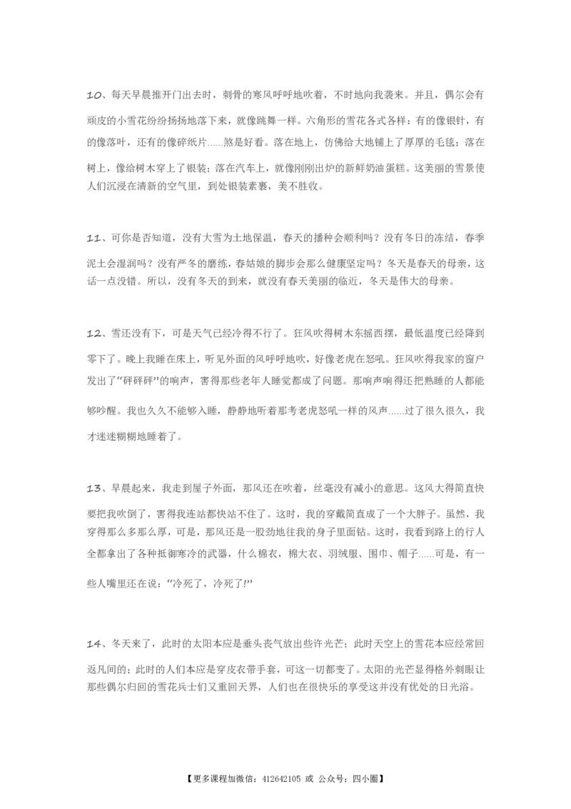 《描写冬天的妙词美句和诗词（附写景小技巧）_4年级上册同步教辅_4上-语文_四上语文专项练习》第8页预览