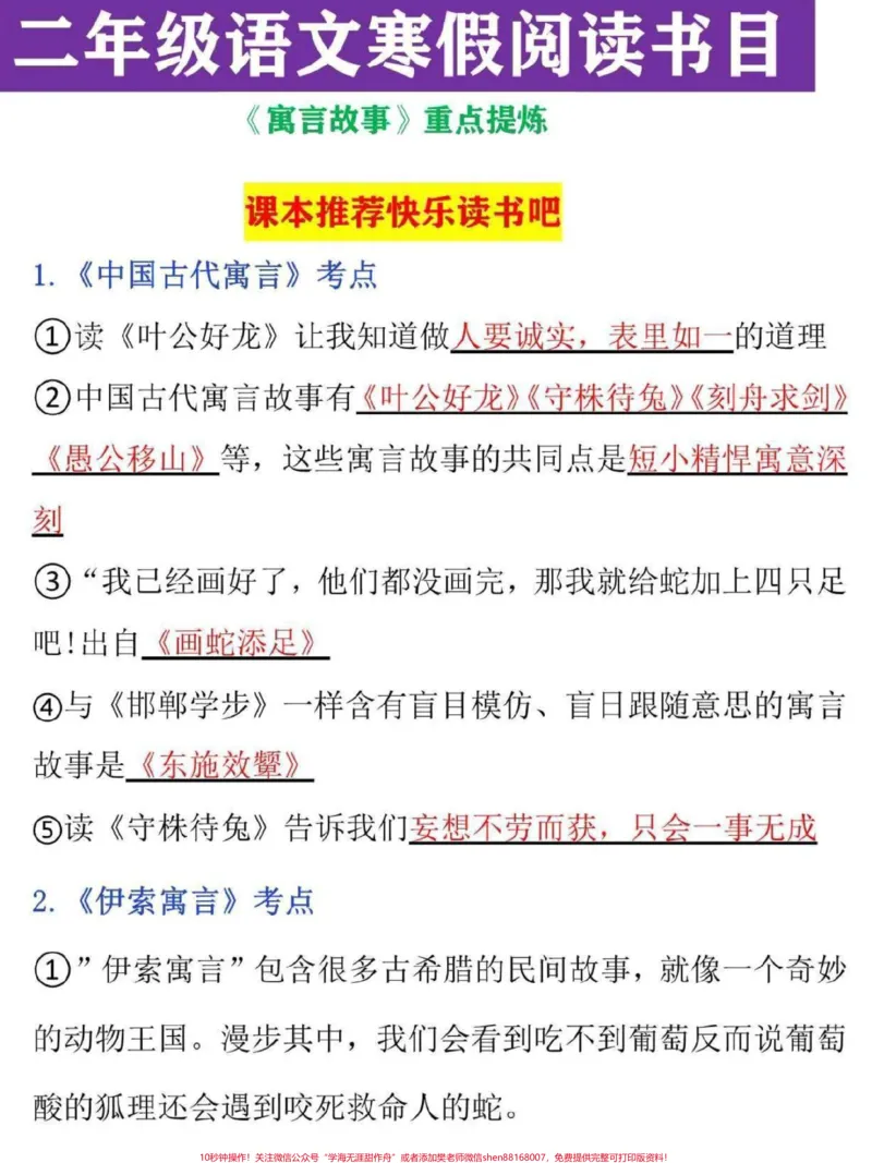 《三年级语文下册寒假阅读提升。寒假阅读书目：寓言故事考点提炼汇总#三年级语文#三年级语文重点归纳#三年级#家长收藏#家长收藏孩子受益》第1页预览