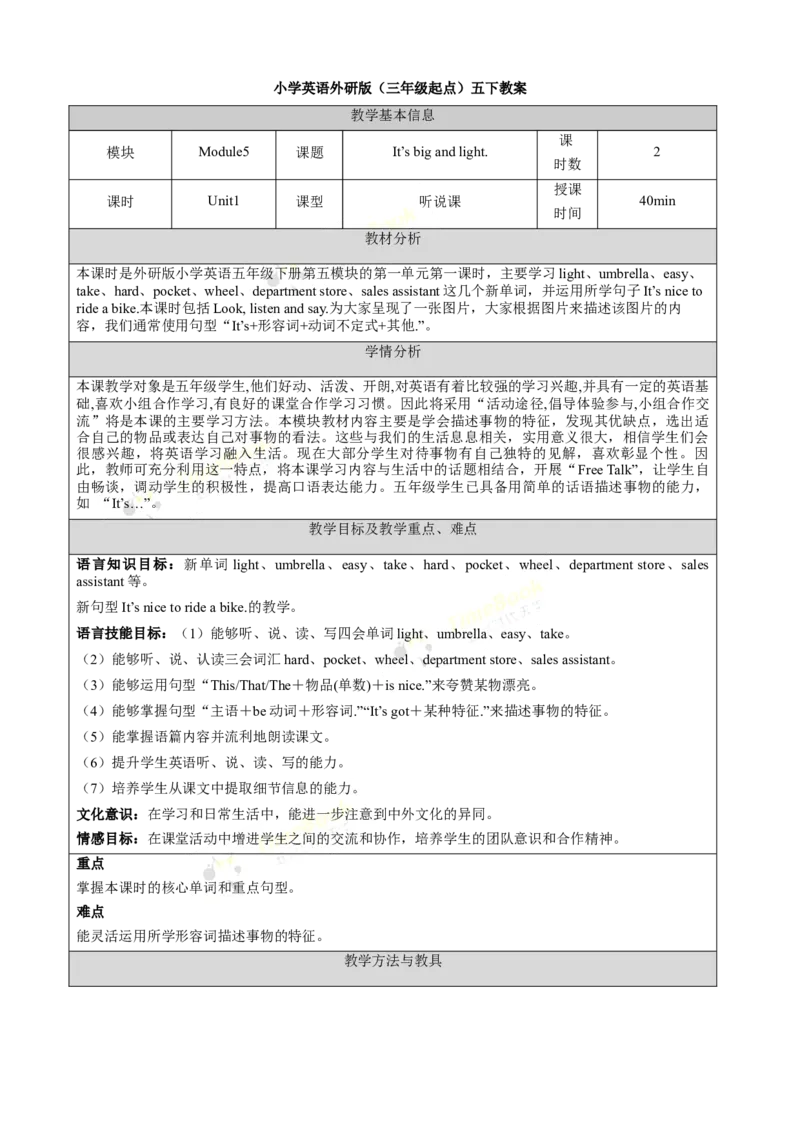 《Module5unit1第1课时_26春小学语数英道科各版本《课件+教案》_26春各版本语数英《七彩课堂》教学课件+教案_英语《七彩课堂课件教案》外研三起26春_外研五下教案Module5》第1页预览