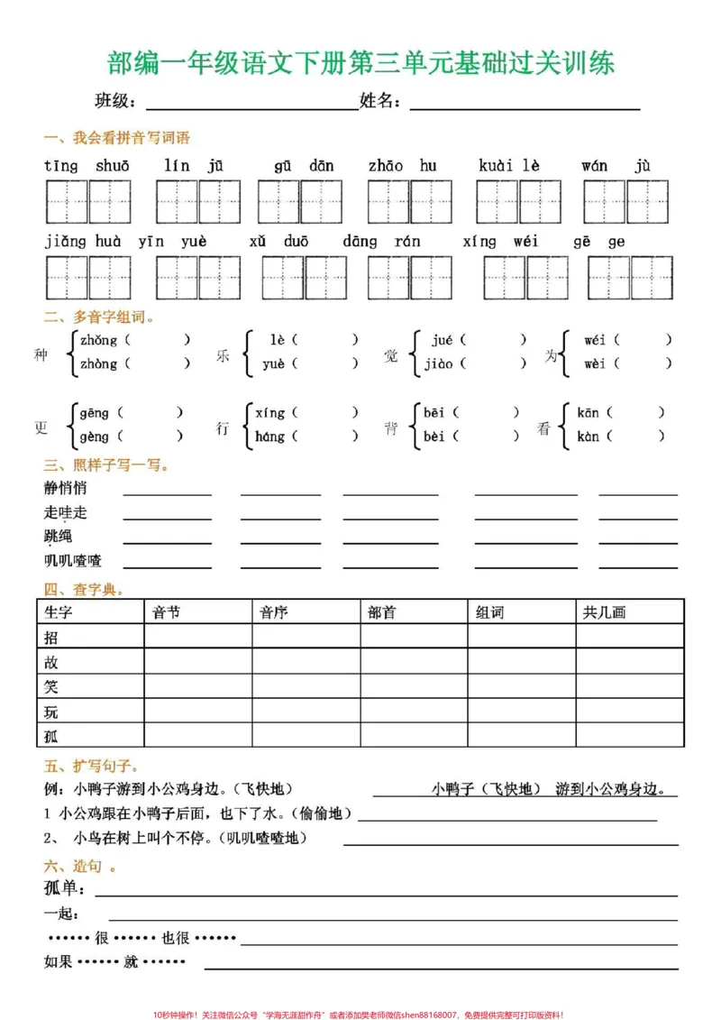 《一年级语文下册，1至8单元考点集锦。可打印练习#一年级语文》第4页预览