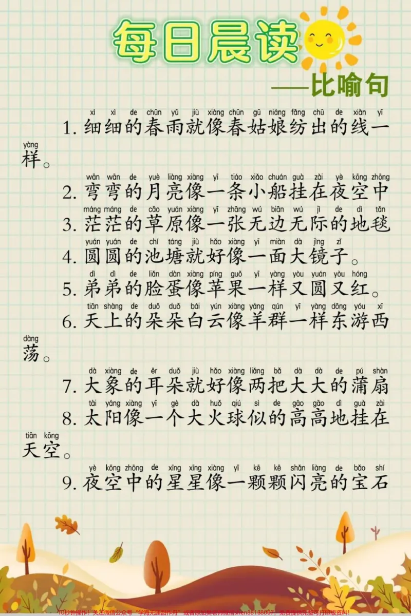 《每日晨读晚诵好词好句来啦!坚持晨读晚诵15分钟,写作很轻松!#每日晨读#作文素材#优美句子#语文#晨读》第1页预览