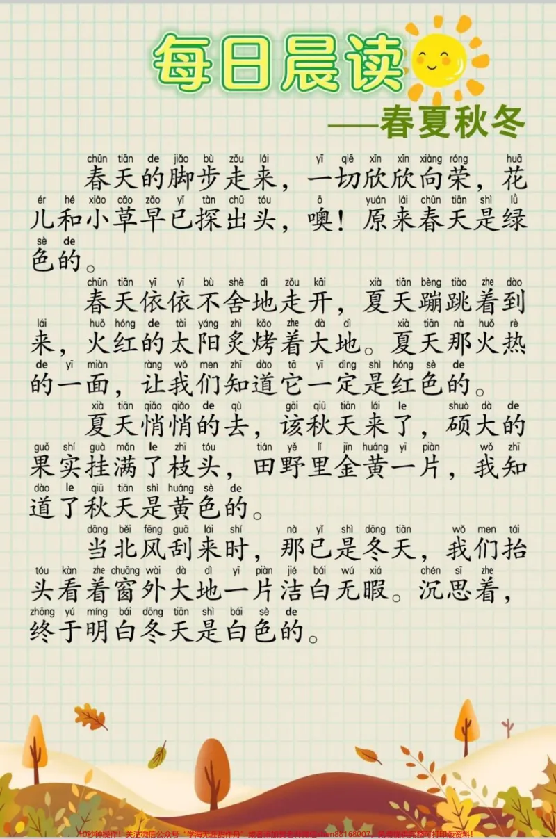 《每日晨读晚诵好词好句来啦!坚持晨读晚诵15分钟,写作很轻松!#每日晨读#作文素材#优美句子#语文#晨读》第3页预览