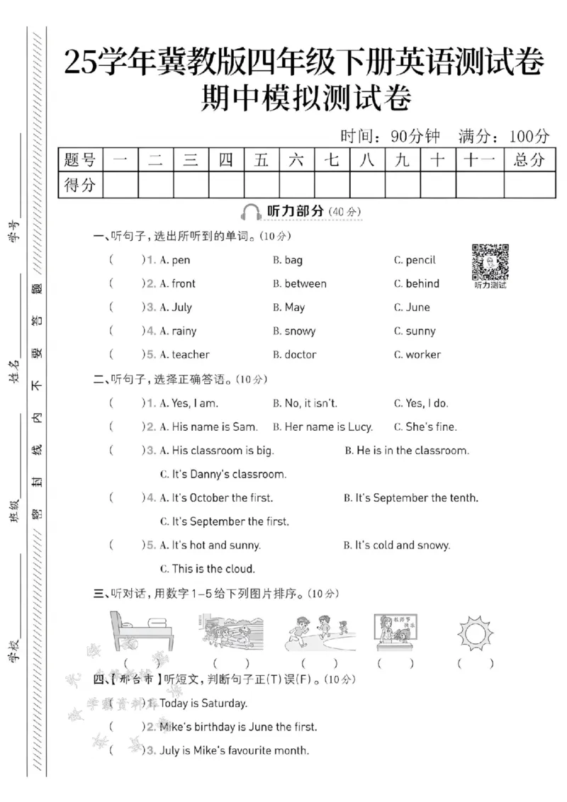 《四年级（下）英语期中模拟测试卷《冀教版》_4年级下册同步教辅_四下英语_四下英语冀教版资料》第1页预览