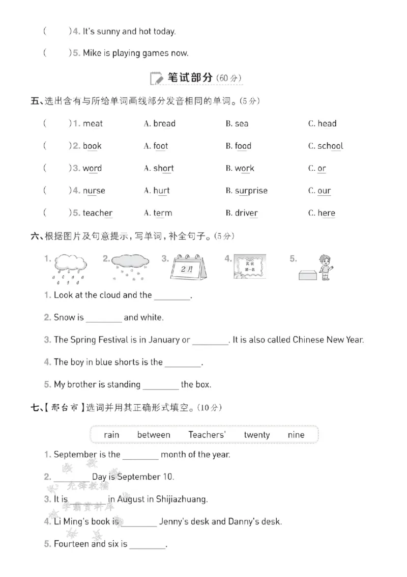 《四年级（下）英语期中模拟测试卷《冀教版》_4年级下册同步教辅_四下英语_四下英语冀教版资料》第2页预览