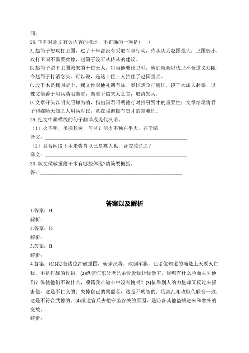 《2024届新高考语文一轮复习文言文阅读强基训练（7）_语文_一轮复习_2024年_2024届新高考语文一轮复习文言文阅读强基训练》第10页预览