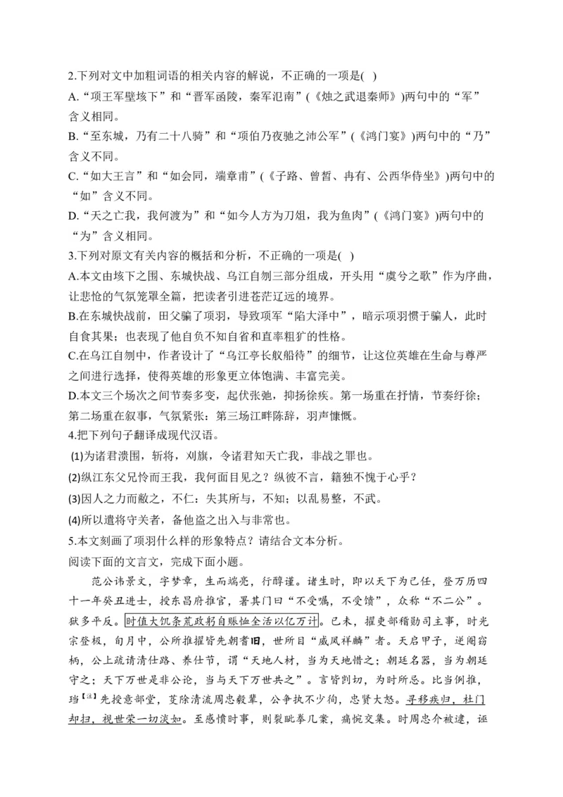 《2024届新高考语文一轮复习文言文阅读强基训练（7）_语文_一轮复习_2024年_2024届新高考语文一轮复习文言文阅读强基训练》第2页预览
