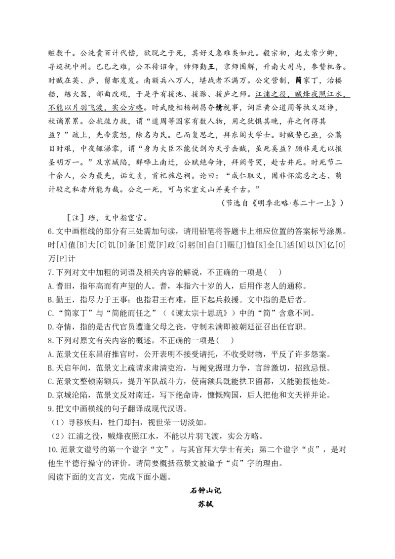 《2024届新高考语文一轮复习文言文阅读强基训练（7）_语文_一轮复习_2024年_2024届新高考语文一轮复习文言文阅读强基训练》第3页预览