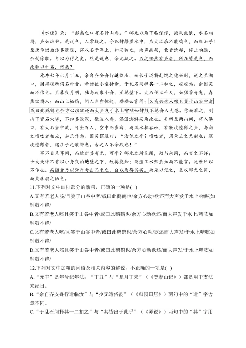 《2024届新高考语文一轮复习文言文阅读强基训练（7）_语文_一轮复习_2024年_2024届新高考语文一轮复习文言文阅读强基训练》第4页预览