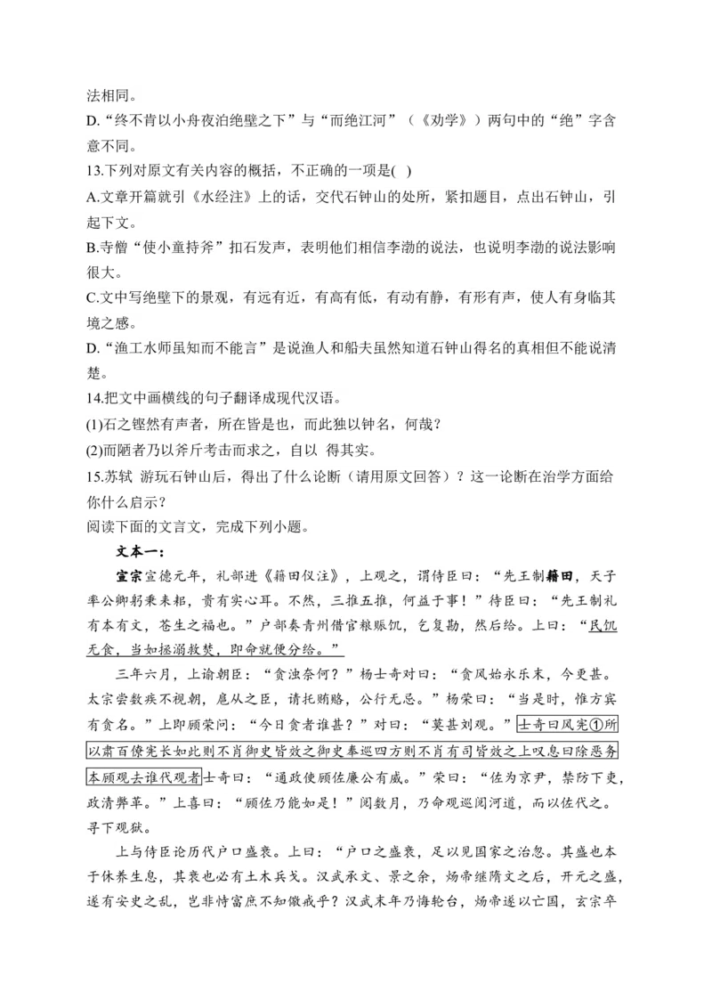 《2024届新高考语文一轮复习文言文阅读强基训练（7）_语文_一轮复习_2024年_2024届新高考语文一轮复习文言文阅读强基训练》第5页预览