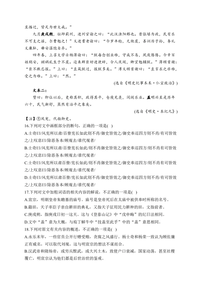 《2024届新高考语文一轮复习文言文阅读强基训练（7）_语文_一轮复习_2024年_2024届新高考语文一轮复习文言文阅读强基训练》第6页预览