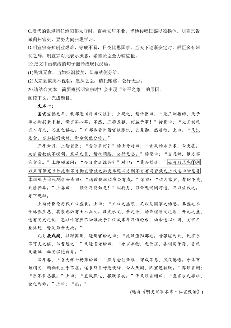 《2024届新高考语文一轮复习文言文阅读强基训练（7）_语文_一轮复习_2024年_2024届新高考语文一轮复习文言文阅读强基训练》第7页预览