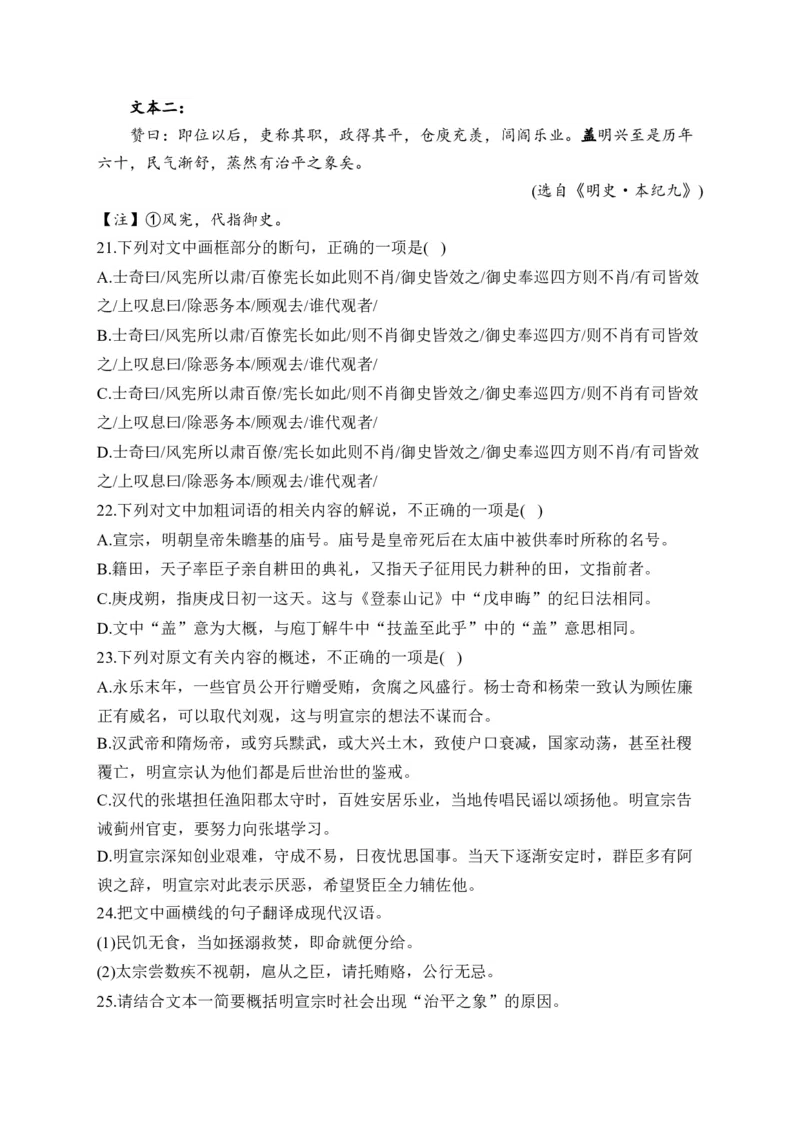 《2024届新高考语文一轮复习文言文阅读强基训练（7）_语文_一轮复习_2024年_2024届新高考语文一轮复习文言文阅读强基训练》第8页预览