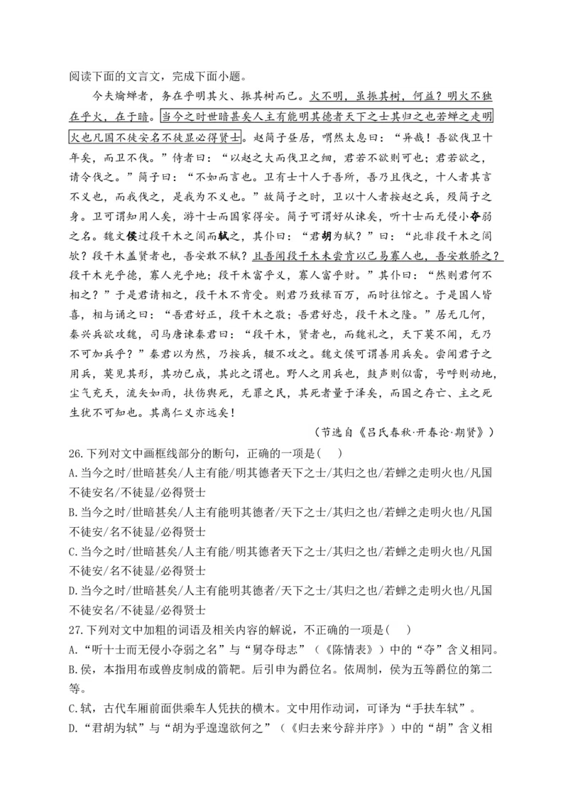 《2024届新高考语文一轮复习文言文阅读强基训练（7）_语文_一轮复习_2024年_2024届新高考语文一轮复习文言文阅读强基训练》第9页预览