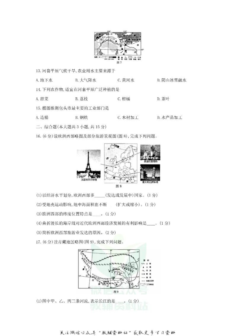 《2020江西赣州中考地理试卷及答案_初高中资料库_初中资料库（转存避免链接过期失效）_初中地理》第3页预览