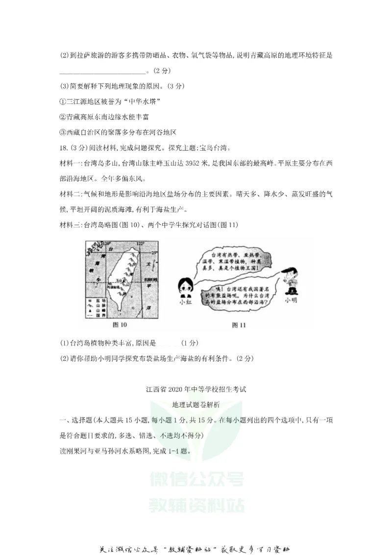 《2020江西赣州中考地理试卷及答案_初高中资料库_初中资料库（转存避免链接过期失效）_初中地理》第4页预览