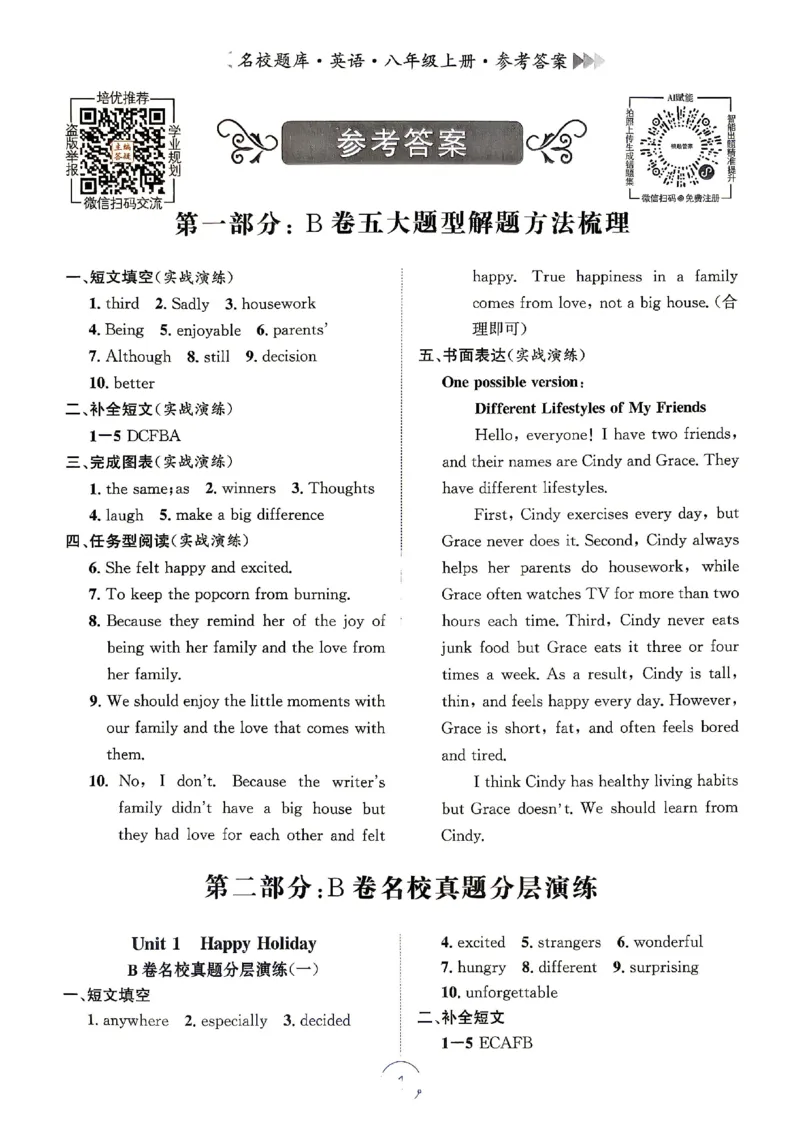 《八上参考答案_2026秋初中教辅合集_2027《名校题库》8上英语》第1页预览
