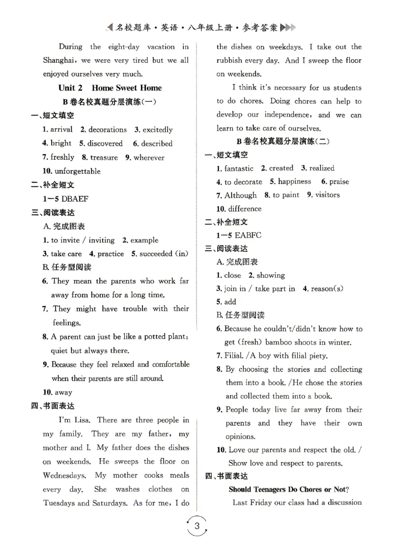 《八上参考答案_2026秋初中教辅合集_2027《名校题库》8上英语》第3页预览
