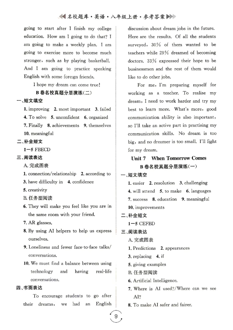《八上参考答案_2026秋初中教辅合集_2027《名校题库》8上英语》第9页预览