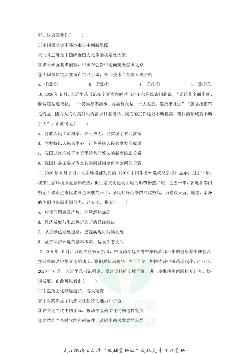 《2020重庆市巴南中考政治试题及答案(B卷)_初高中资料库_初中资料库（转存避免链接过期失效）_初中政治》第3页预览