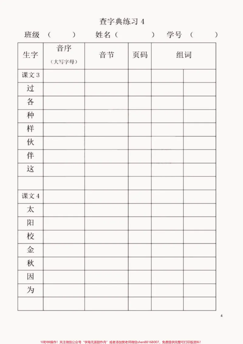 《一年级小朋友必须掌握的查字典练习。下册课本用了三个单元的语文园地来铺垫、学习、巩固，足以证明这一块儿知识是重点，也是难点，必须要熟练掌握！音序查字要记牢，先把大写字母找；字母下面找音节，看看它在第几页。#一年级#一年级语文#音序查字法#一年级重点知识归纳#查字典》第4页预览