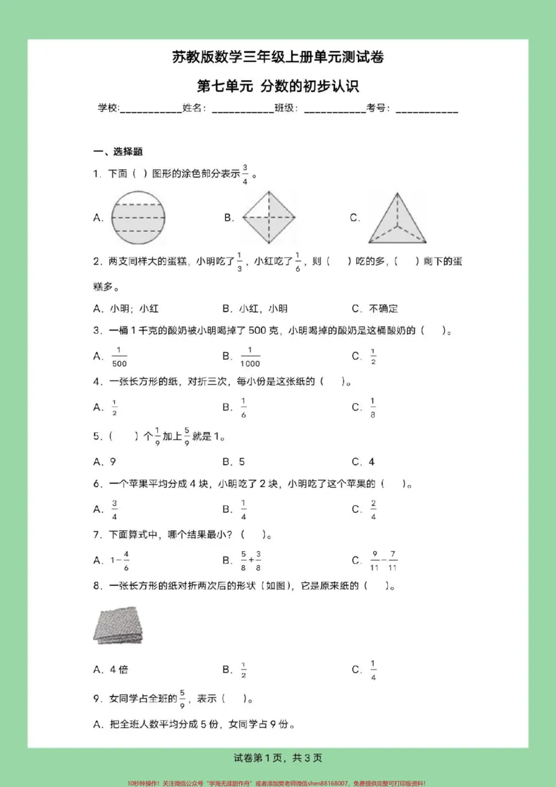 《#家长收藏孩子受益#必考考点#三年级数学#苏教版家长为孩子保存练习可打印》第2页预览