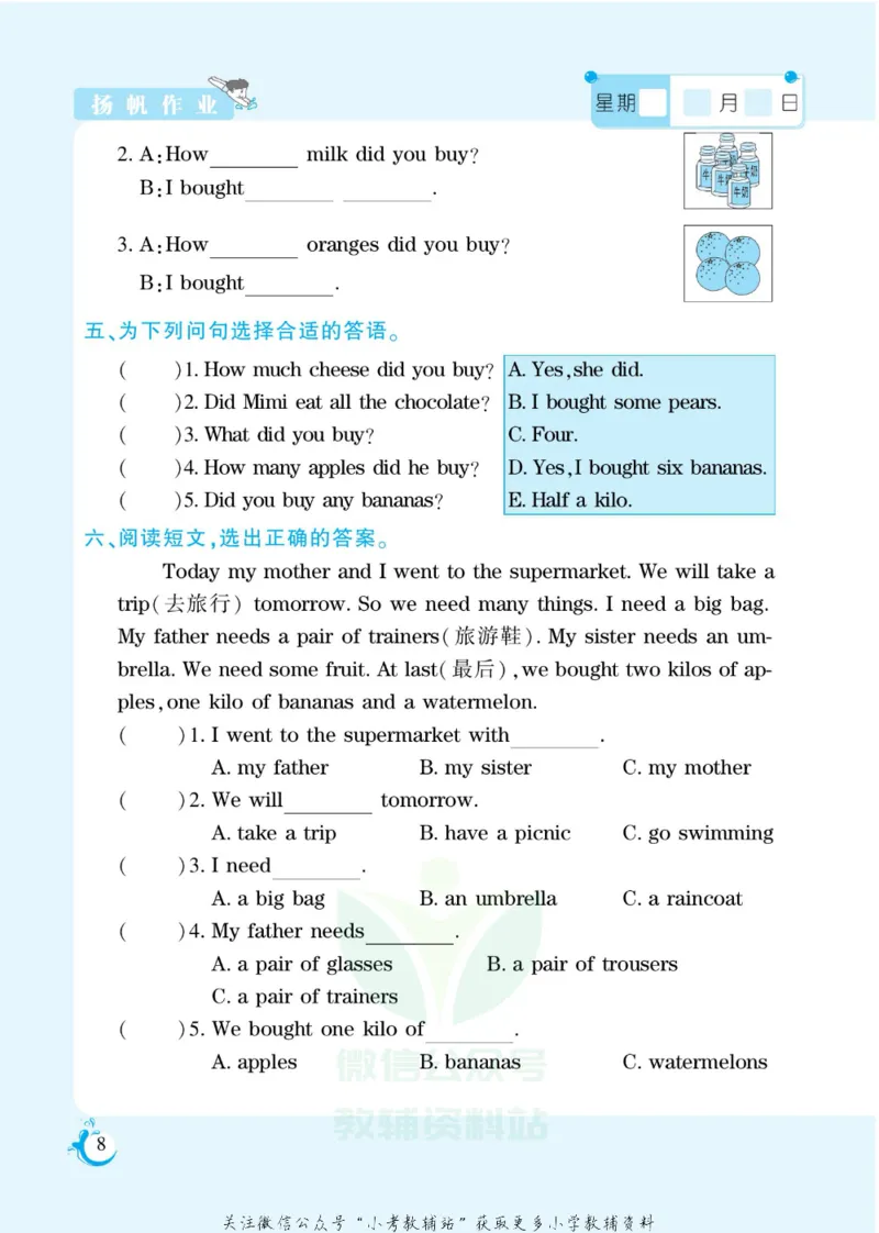 《假期天天练五年级寒假英语外研版_07.小学语文、英语、数学专区_小学寒假教辅汇总_1~6年级扬帆假期天天练_5年级》第10页预览