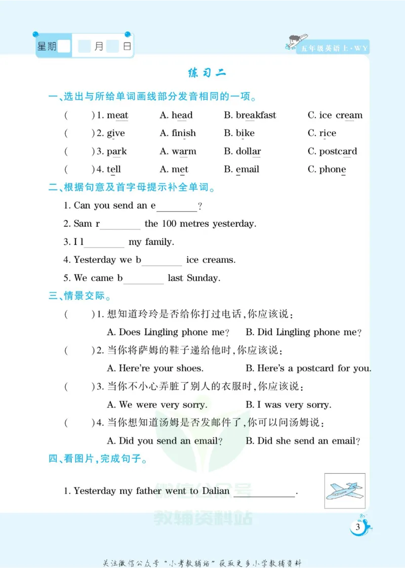 《假期天天练五年级寒假英语外研版_07.小学语文、英语、数学专区_小学寒假教辅汇总_1~6年级扬帆假期天天练_5年级》第5页预览