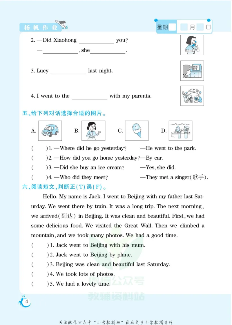 《假期天天练五年级寒假英语外研版_07.小学语文、英语、数学专区_小学寒假教辅汇总_1~6年级扬帆假期天天练_5年级》第6页预览