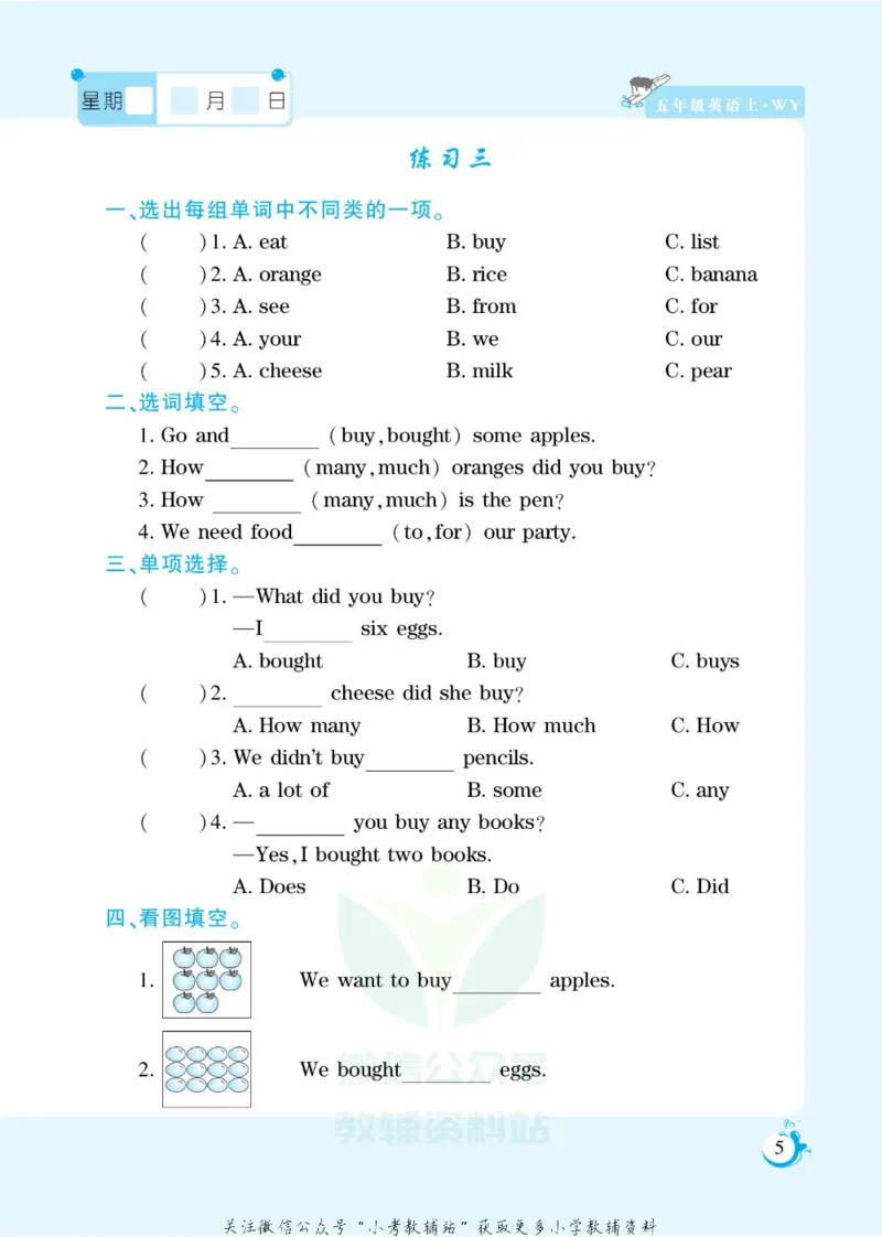 《假期天天练五年级寒假英语外研版_07.小学语文、英语、数学专区_小学寒假教辅汇总_1~6年级扬帆假期天天练_5年级》第7页预览
